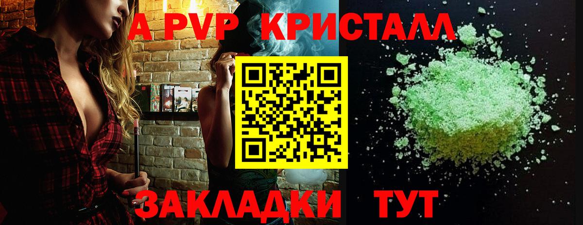 Альфа ПВП VHQ Воркута