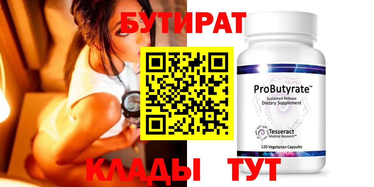 Бутират оксибутират Воркута