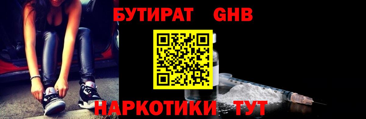 Бутират бутандиол  Вход с VPN  Воркута 