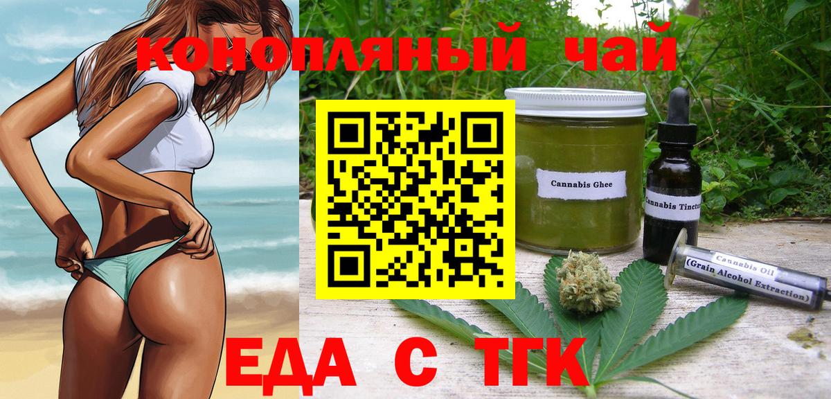 Еда ТГК марихуана  Вход с VPN  Воркута 